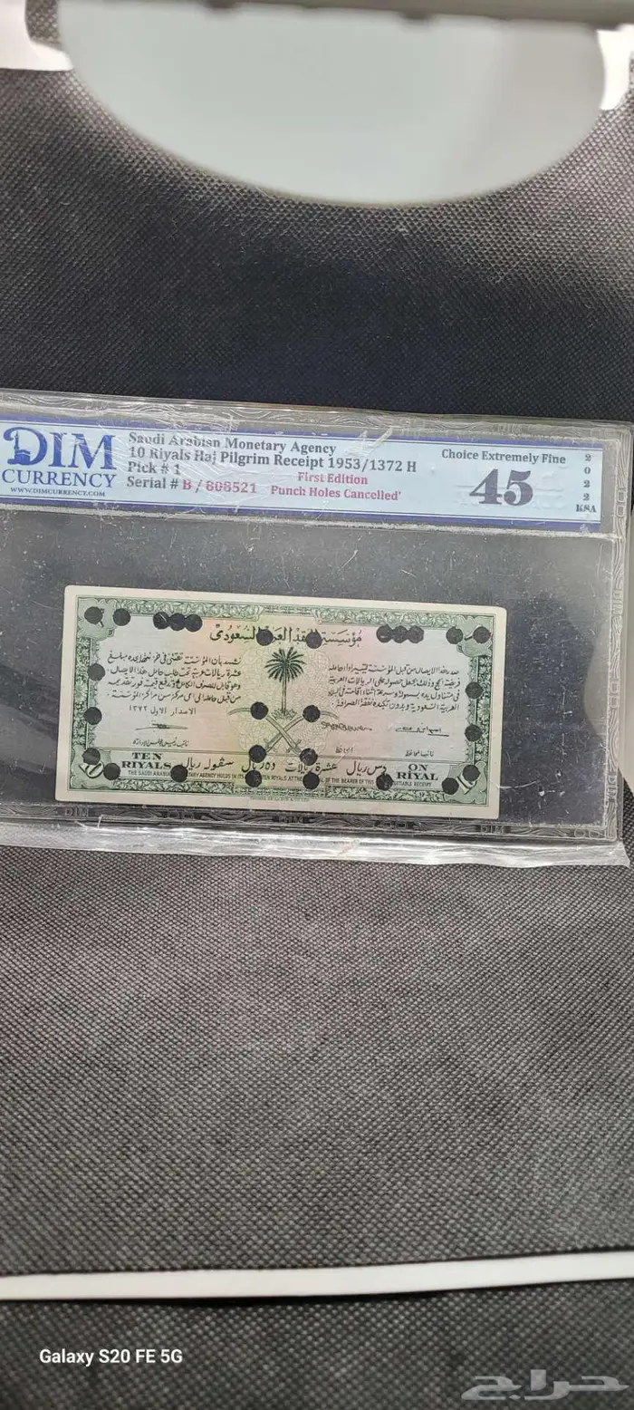 عملات المملكة العربية السعودية النادرة 0