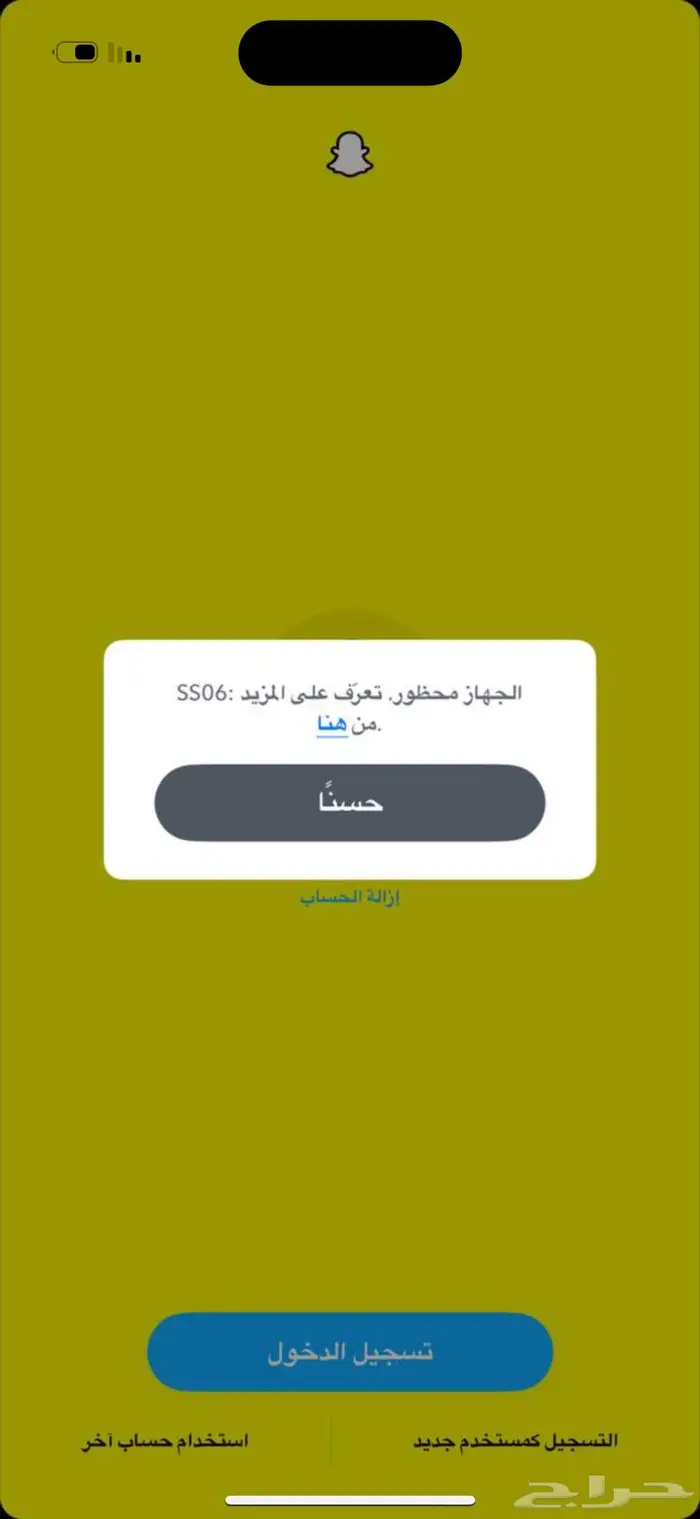 فك حظر السناب ss06 والتحويل بعد النتيجه 0