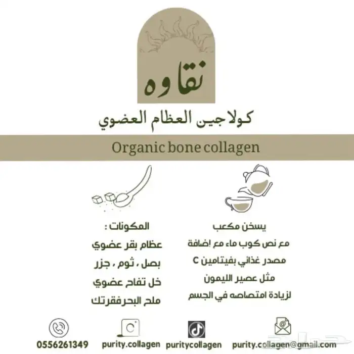 كولاجين بقري 5