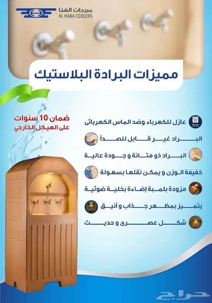 برادات ماء سبيل مكه جده الطايف الرياض المدينه الدمام 0