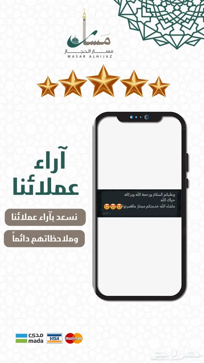 عروض خاصة على فنادق مكة المكرمة والمدينة المنورة 6