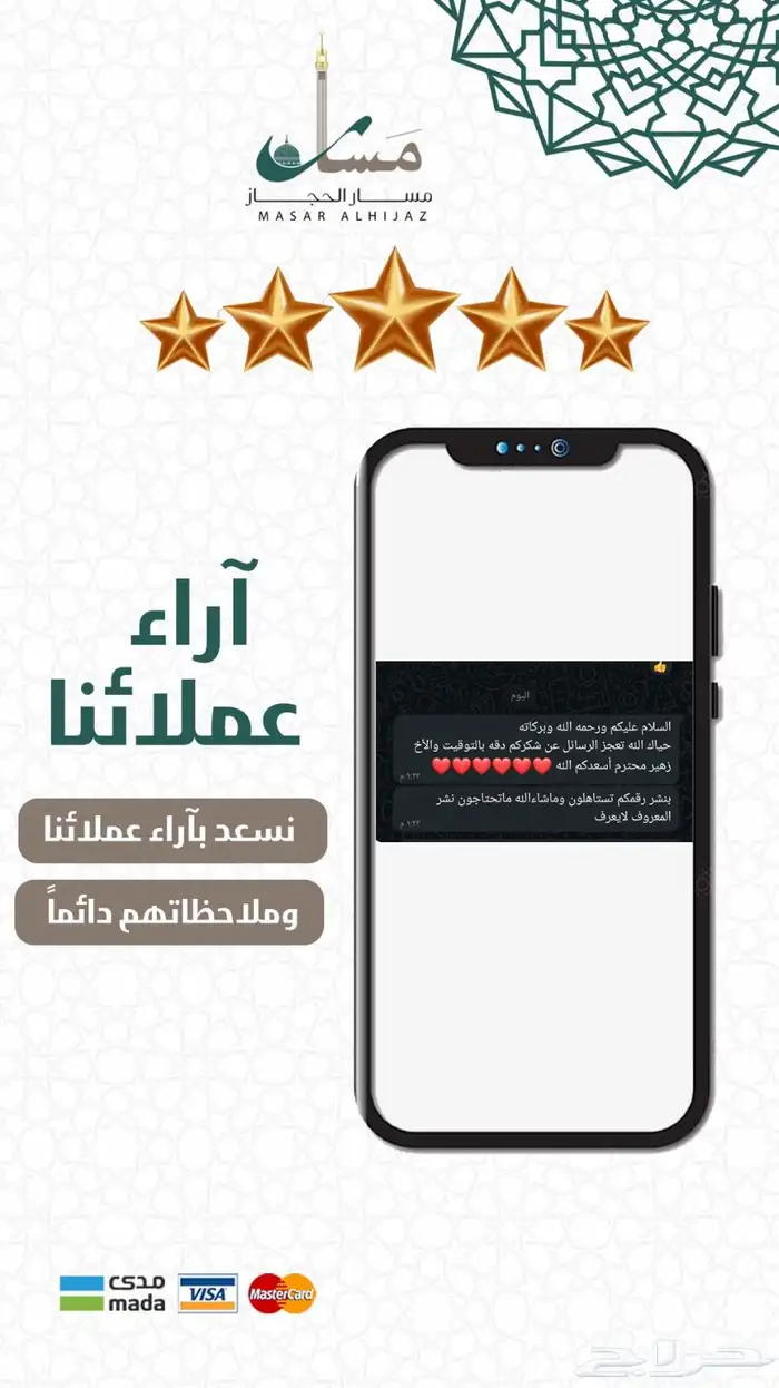 عروض خاصة على فنادق مكة المكرمة والمدينة المنورة 5