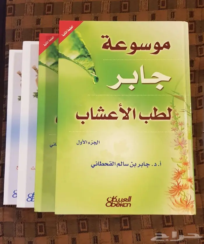 كتاب موسوعة جابر للاعشاب 1