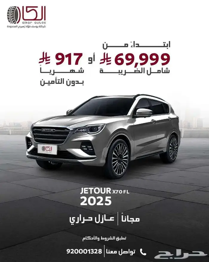 جيتور X70 لاكجري فل كامل موديل 2025 4