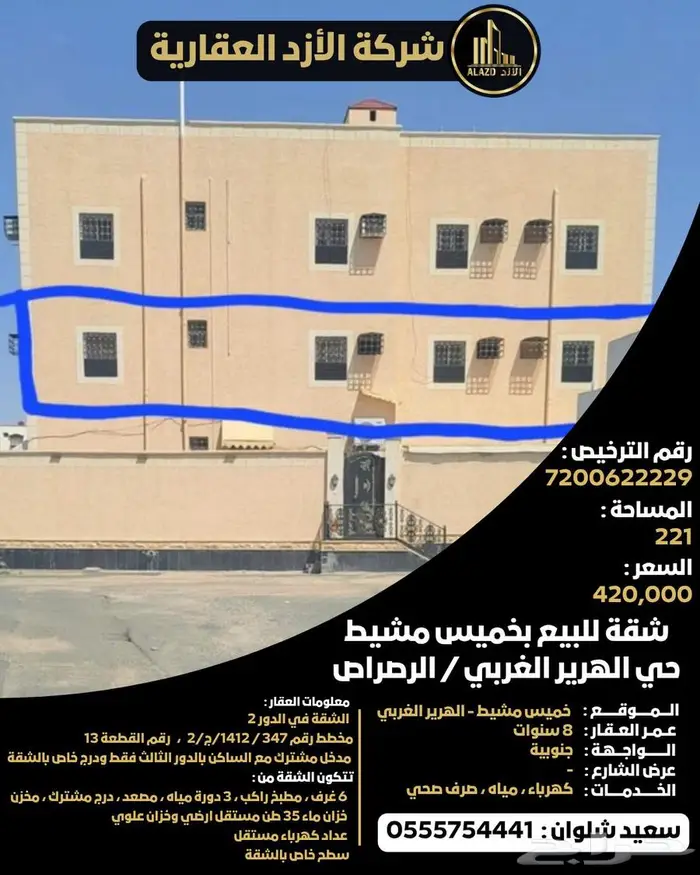 للبيع شقة في خميس مشيط بحي الهرير الغربي الرصراص 0