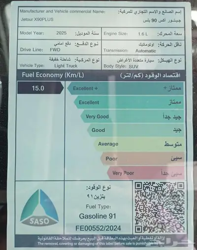 جيتور X90 بلس لكجري ماكينة 1.6 موديل 2025 11