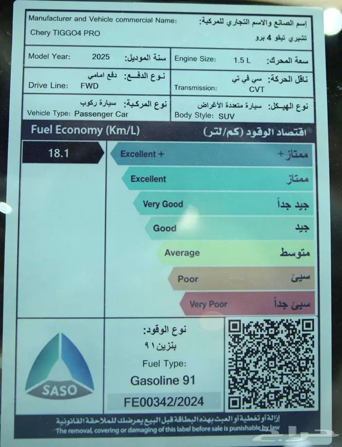شيري تيجو 4 كمفورت برو 2025 - عروض على التقسيط 19