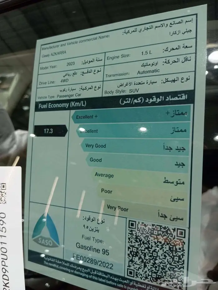 جيلي ازكارا فل كامل ونص فل 2023 - صيانه مجانيه 50 الف كيلو 15