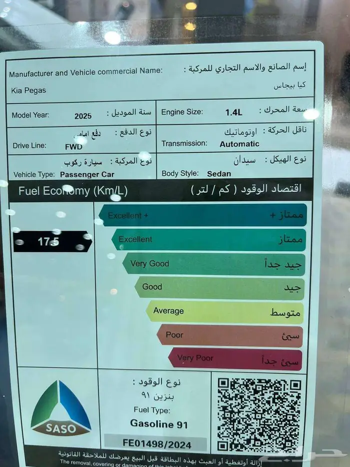 عرض خاص كيا بيجاس GLS موديل 2025 فل كامل بدون فتحه بطاقه 11