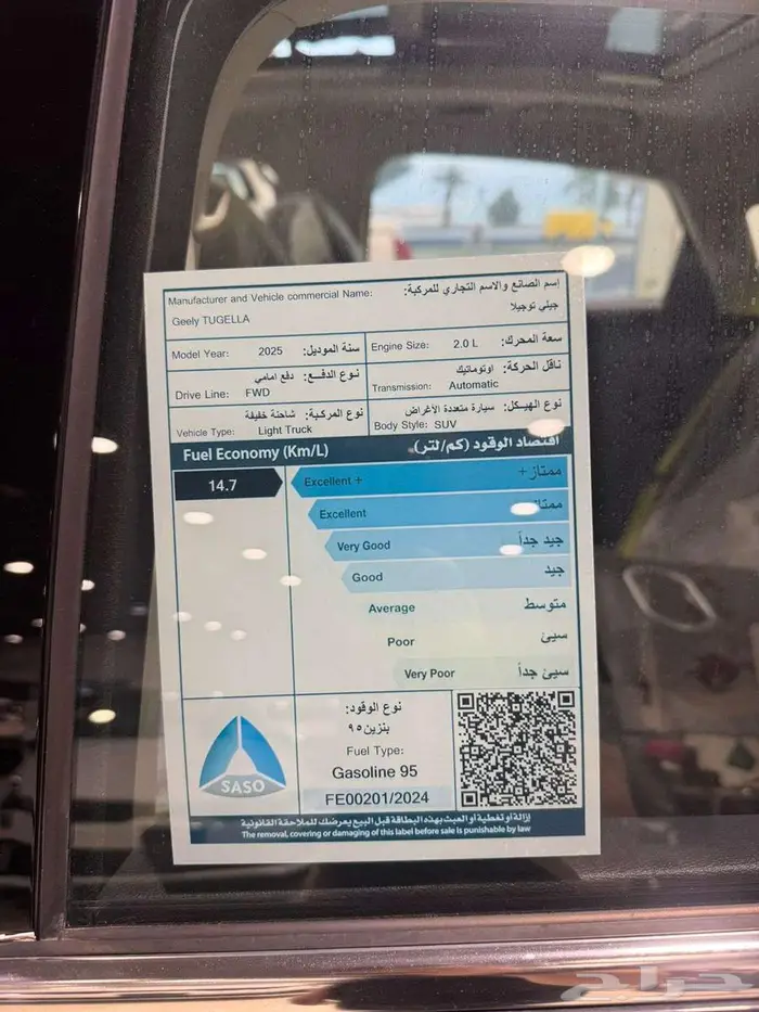 جيلي توجيلا GF 2025 11