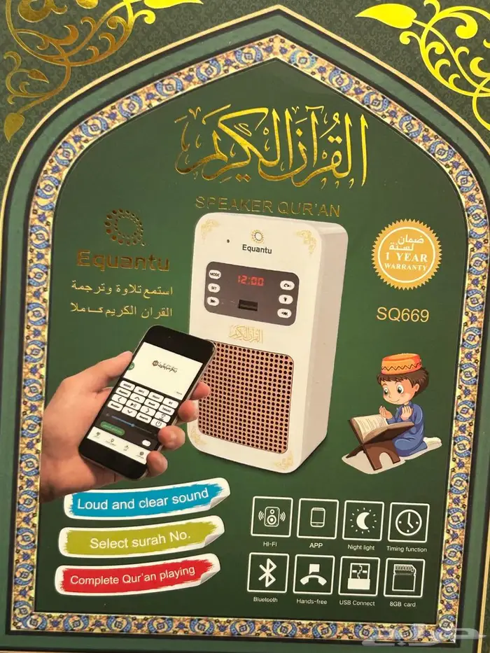 سبيكر قرآن جهاز قرآن 2