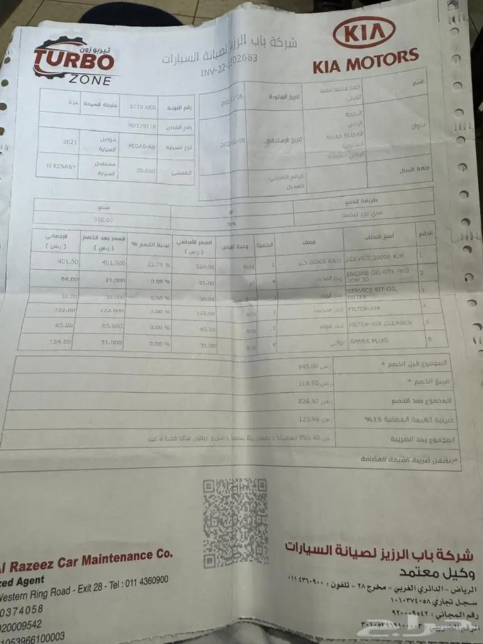 بيجاس 2021 مصدوم خفيف 20