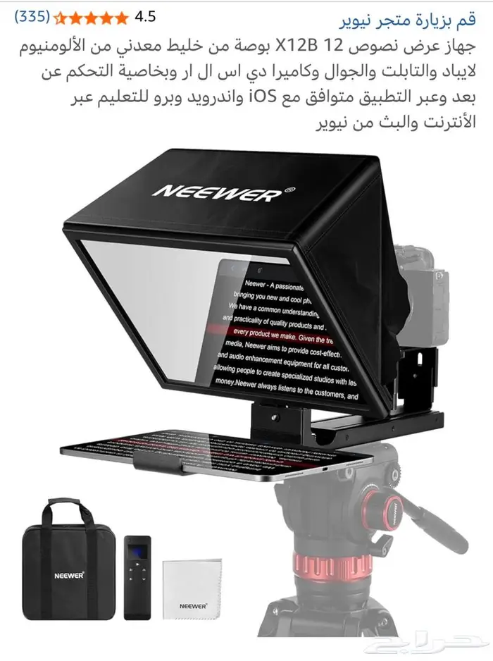 جهاز ملقن نصوص 1
