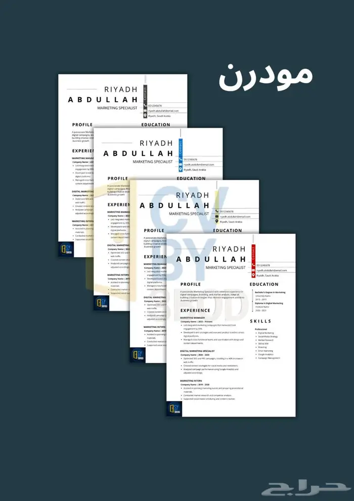 سيرة ذاتية إحترافية متوافقة مع أنظمة ATS 1