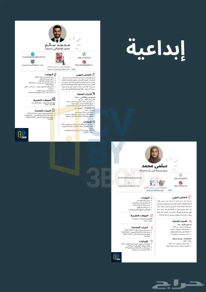 سيرة ذاتية إحترافية متوافقة مع أنظمة ATS 6