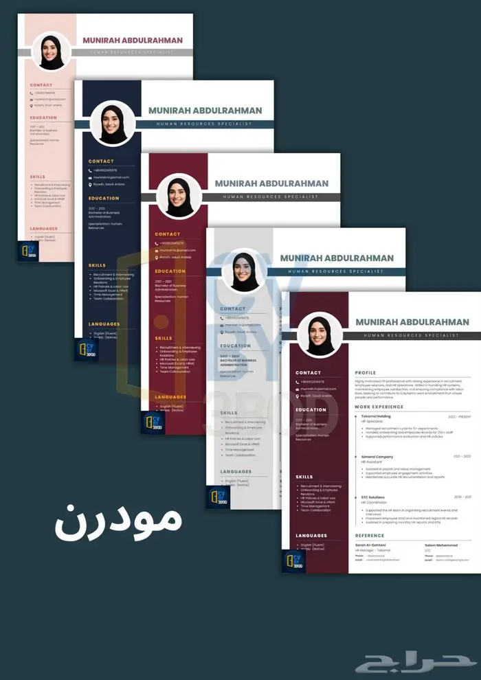 سيرة ذاتية إحترافية متوافقة مع أنظمة ATS 5