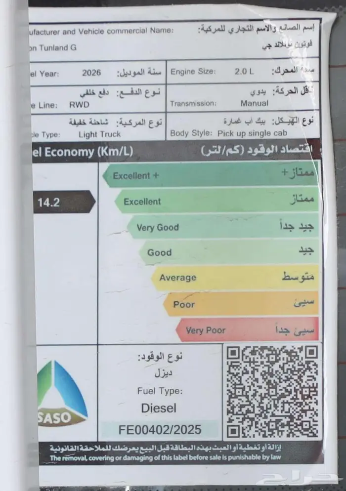 فوتون تونلاند غمارة اقتصادية ديزل 2026 9