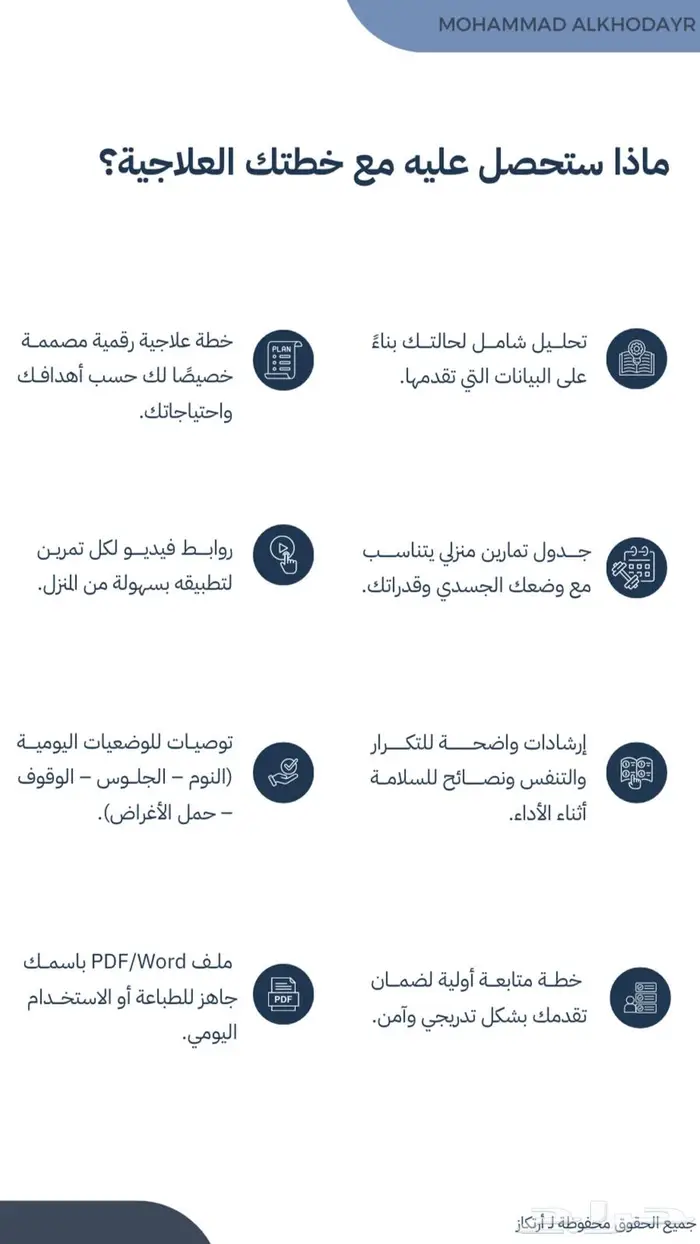 خطه علاج طبيعي منزليه تمارين حديثه وسهله جدا 1