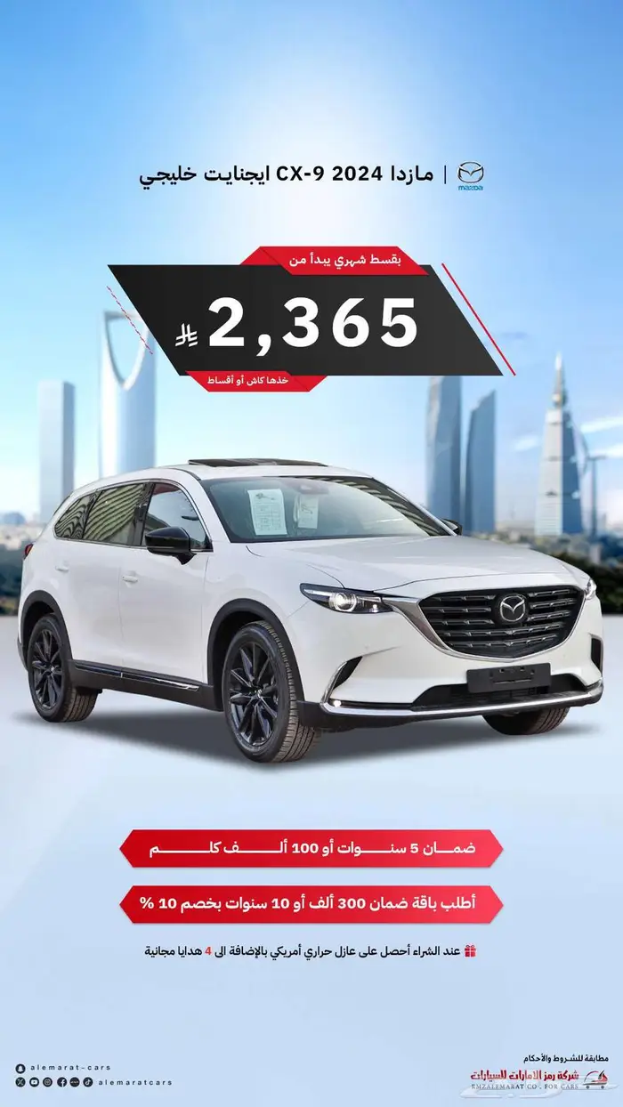 مازدا CX9 موديل 2024 ايجنايت (اقساط جميع البنوك) 13