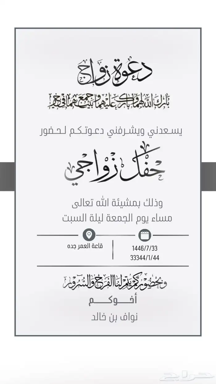 دعوة زواج جديده 1