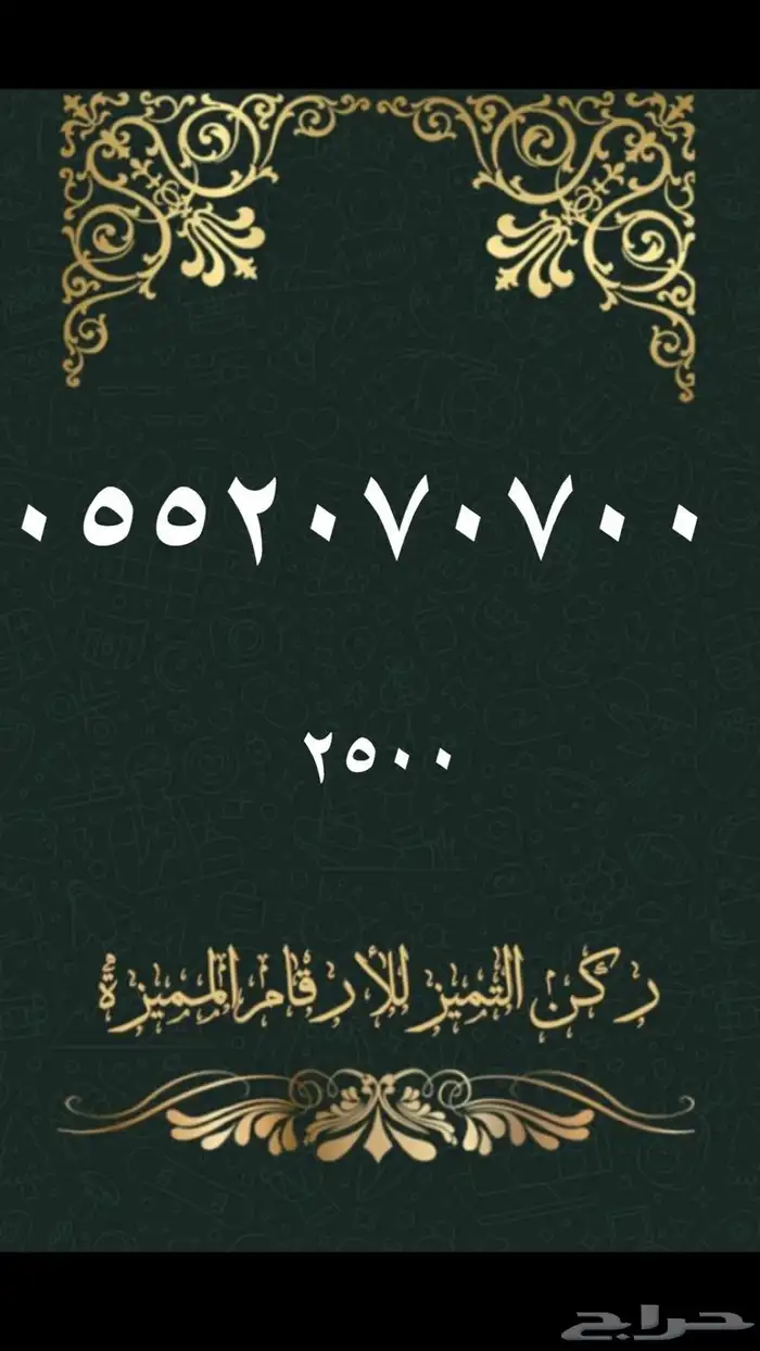 ارقام مميزة 7