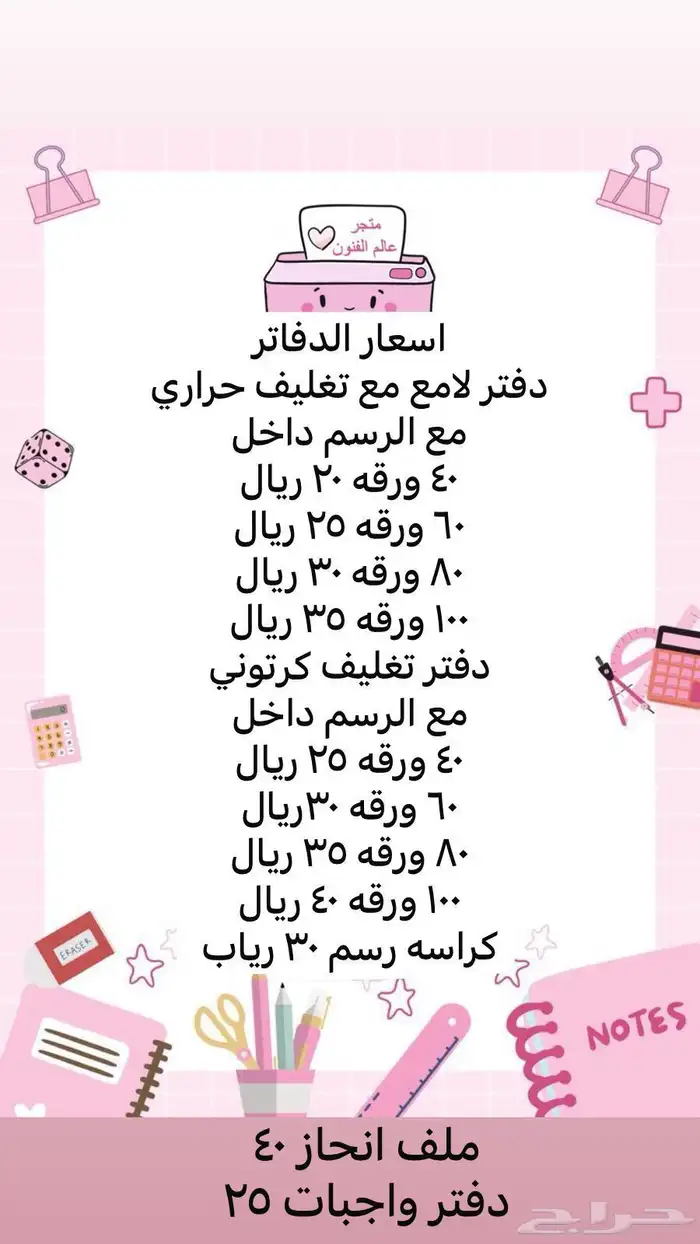 دفترك من اختيارك 2