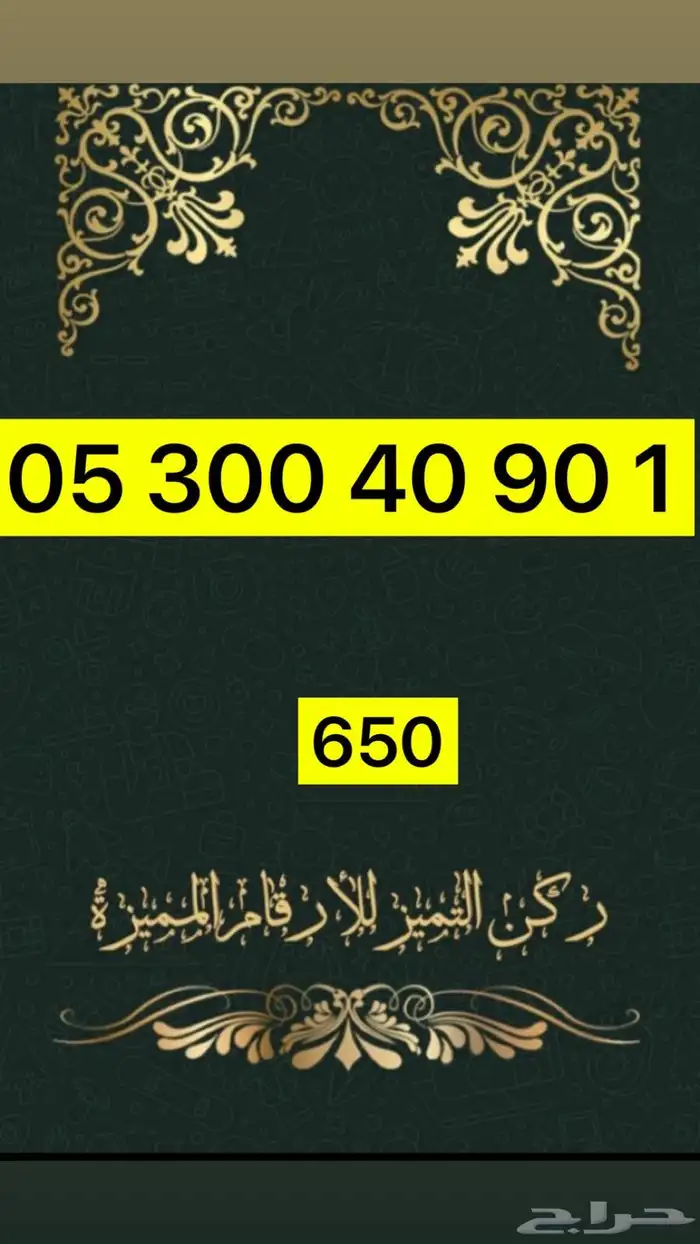 ارقام مميزة 2