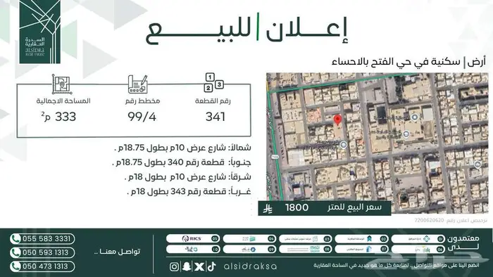 للبيع ارض في حي الفتح بالاحساء 0