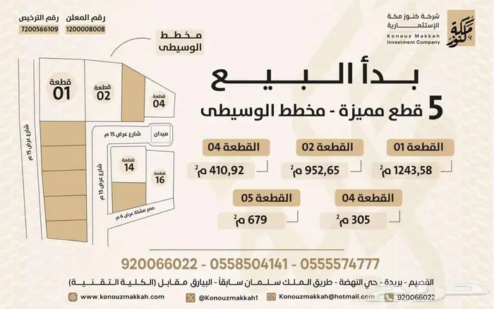 قطع أراضي في حي الوسيطا 0
