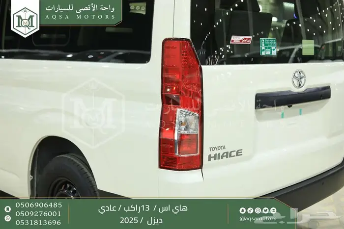 هاي اس باص عادي 13 راكب أبيض ديزل 2025 اقل سعر كاش واقساط 17