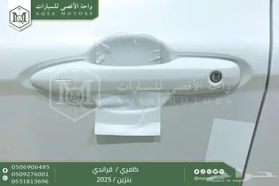 كامري قراندي فل أبيض بنزين 2025 اقل سعر كاش واقساط 25