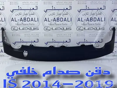 دقن خلفي لكزس ارنوب تجاري درجة ممتازة LEXUS IS 2014-2019 1