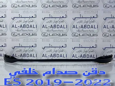 دقن خلفي لكزس تجاري درجة ممتازة LEXUS ES 2019-2024 3