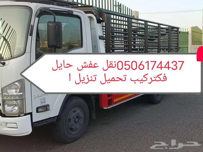 نقل عفش حايل 0