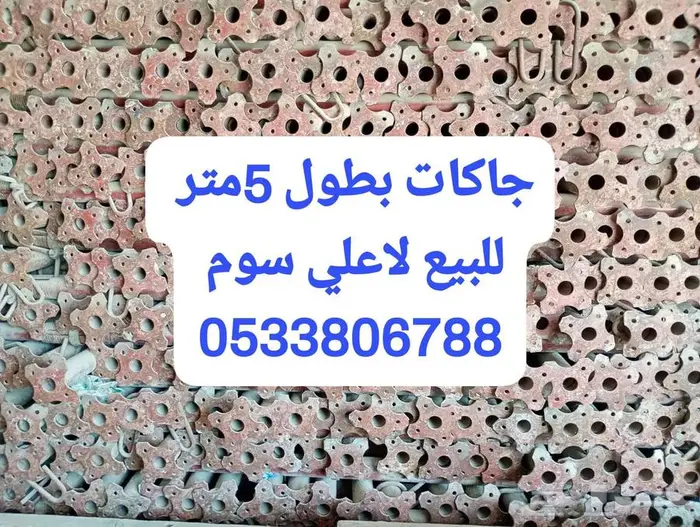عدة للبيع على السوم جاكات مرابيع خشب غطاء زان 0
