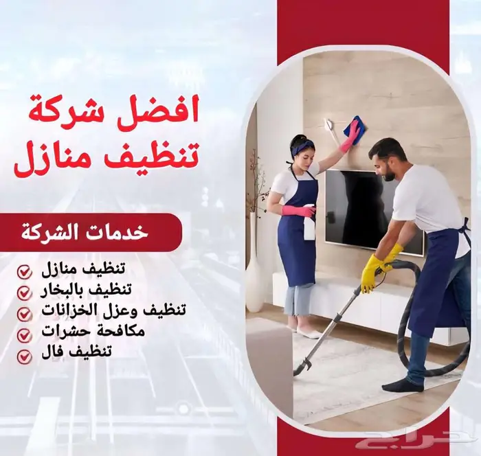 شركة تنظيف شقق وفلل غسيل خزانات تنظيف كنب بالمدينة المنورة 0