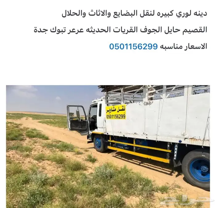 نقل عفش القريات الجوف 0