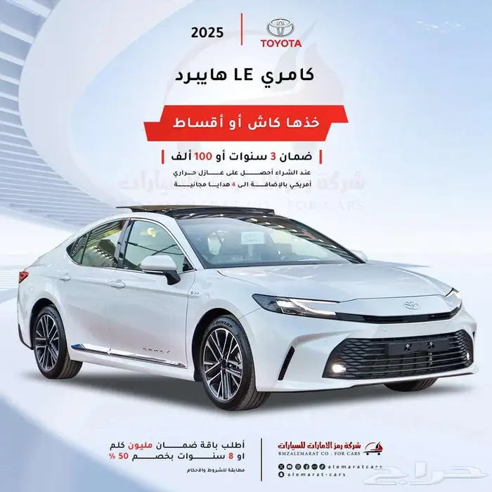 تويوتا كامري LE هايبرد 2025 0
