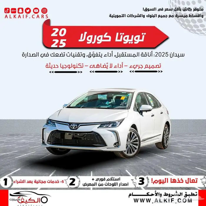 كورولا XLI بصمة فتحة سقف محرك 2.0 موديل 2025 0