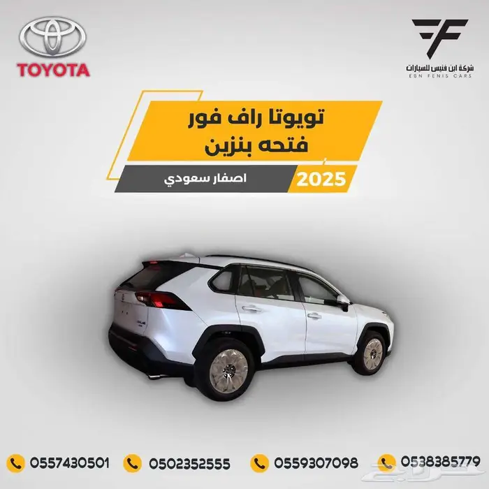 تويوتا راف فور 2.0 فل كامل 2025-117.500 سعودي 5
