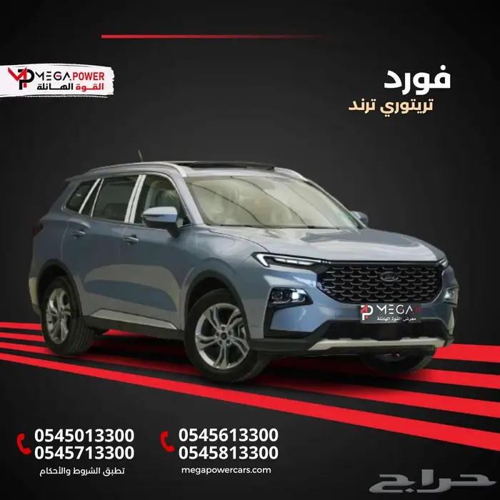 فورد تيريتوري ترند 2025 أداء متميز ومواصفات ذكية كاش وتقسيط 0