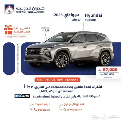 هيونداي توسان 2.0 2025 0