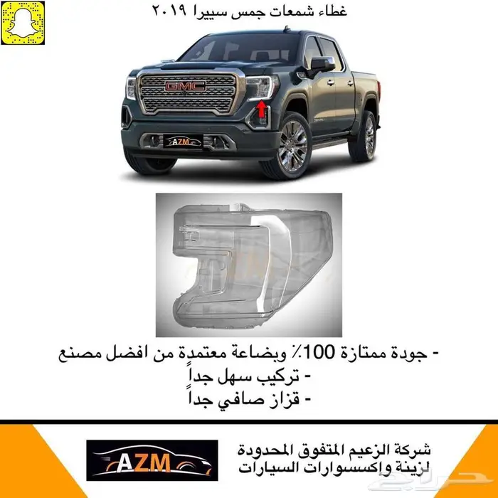 غطاء شمعات جمس سييرا 2019 0