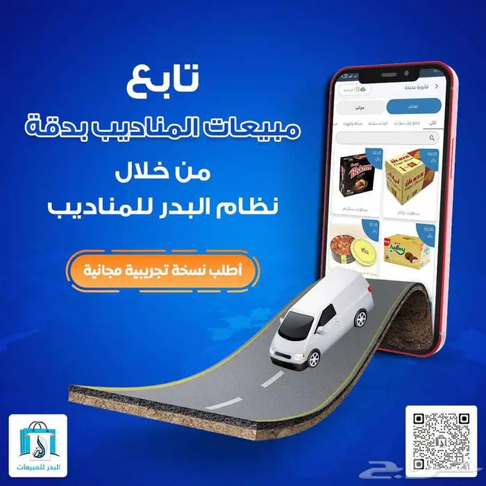 نظام إدارة مبيعات لمناديب البيع والتوزيع 0