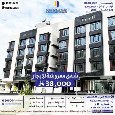 شقق مفروشة جدة -حي أم حبلين 0