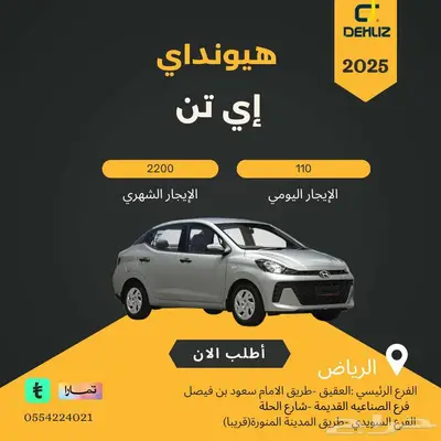 تاجير هيونداي إي تن عروض شهري 0
