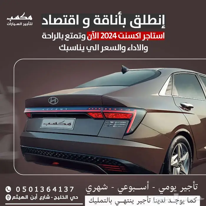 مكتب تاجير سيارات 0