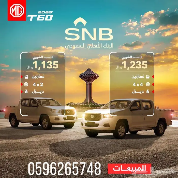 ام جي T60 غمارتين (جميع الفئات والالوان ) 0
