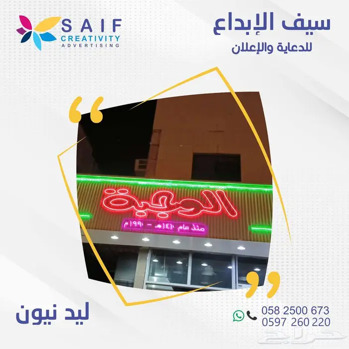 لوحات ليد نيون وطباعة ستيكر   رول اب خدمات طباعة متكاملة 11