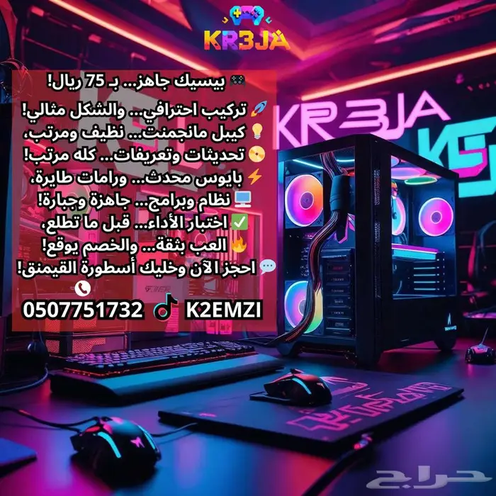 تركيب احترافي لجهازك ب 75 ريال   بي سي قيمنق 0